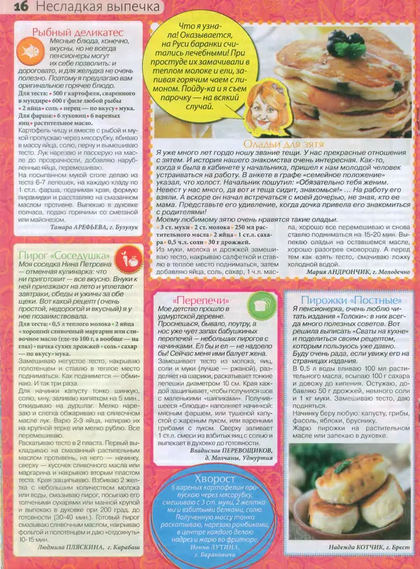 КулЛиб.   журнал Сваты на кухне - Сваты на кухне 2015 №1(3). Страница № 16