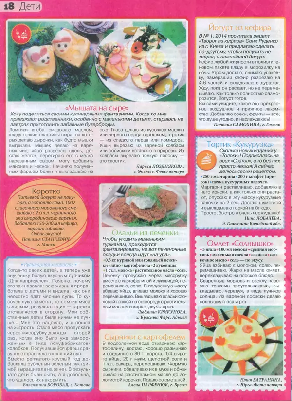 КулЛиб.   журнал Сваты на кухне - Сваты на кухне 2015 №1(3). Страница № 18