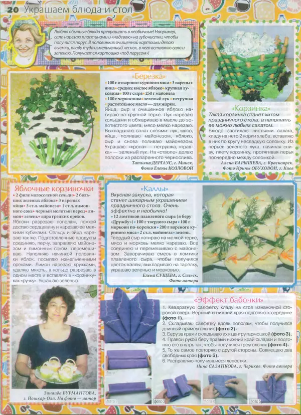 КулЛиб.   журнал Сваты на кухне - Сваты на кухне 2015 №1(3). Страница № 20