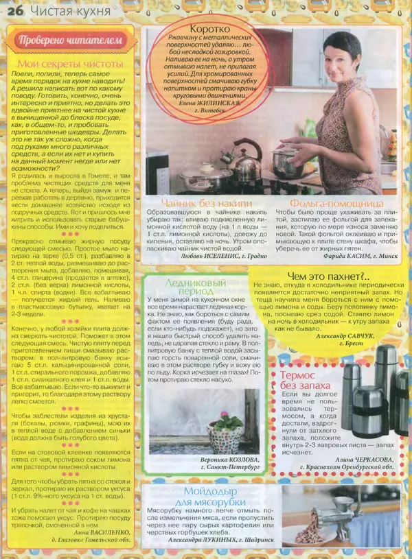 КулЛиб.   журнал Сваты на кухне - Сваты на кухне 2015 №1(3). Страница № 25