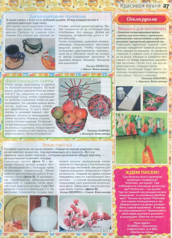 КулЛиб.   журнал Сваты на кухне - Сваты на кухне 2015 №1(3). Страница № 26