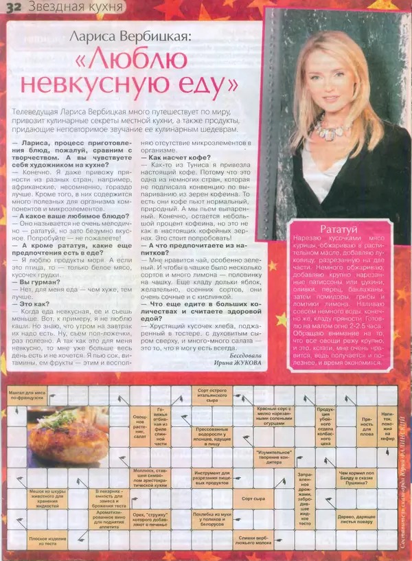 КулЛиб.   журнал Сваты на кухне - Сваты на кухне 2015 №1(3). Страница № 29