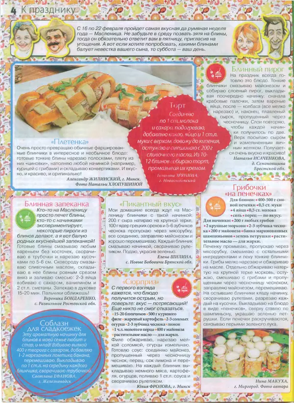 КулЛиб.   журнал Сваты на кухне - Сваты на кухне 2015 №1(3). Страница № 4