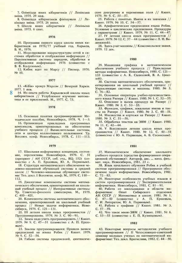 КулЛиб.   журнал «Информатика и образование» - Информатика и образование 1987 №03. Страница № 10