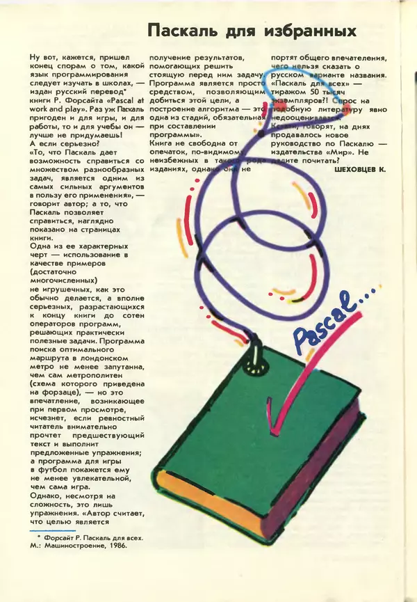 КулЛиб.   журнал «Информатика и образование» - Информатика и образование 1987 №03. Страница № 100
