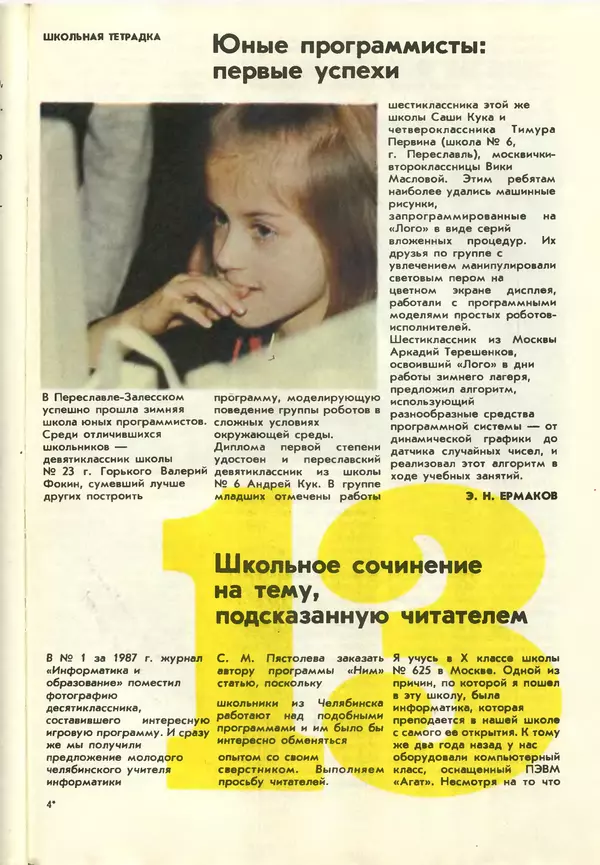 КулЛиб.   журнал «Информатика и образование» - Информатика и образование 1987 №03. Страница № 101