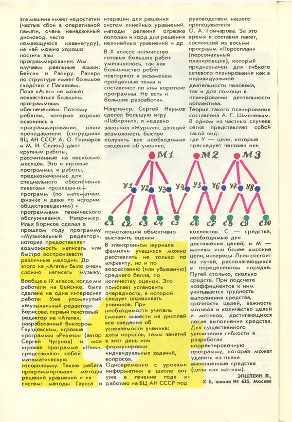 КулЛиб.   журнал «Информатика и образование» - Информатика и образование 1987 №03. Страница № 102