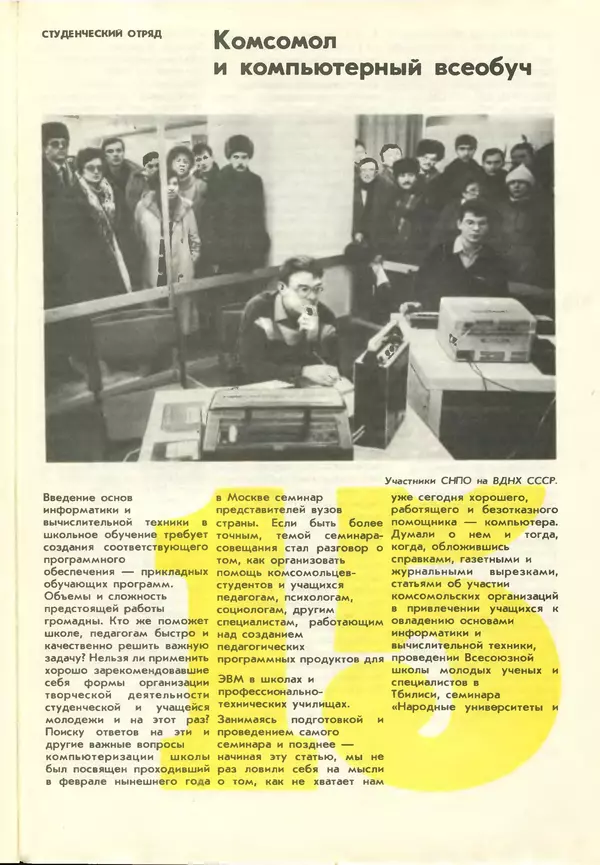 КулЛиб.   журнал «Информатика и образование» - Информатика и образование 1987 №03. Страница № 103
