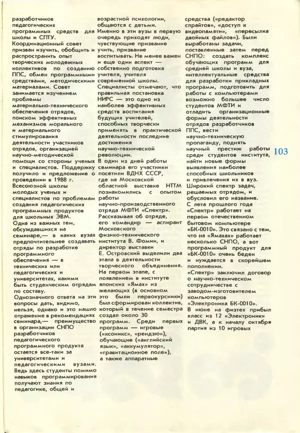 КулЛиб.   журнал «Информатика и образование» - Информатика и образование 1987 №03. Страница № 105