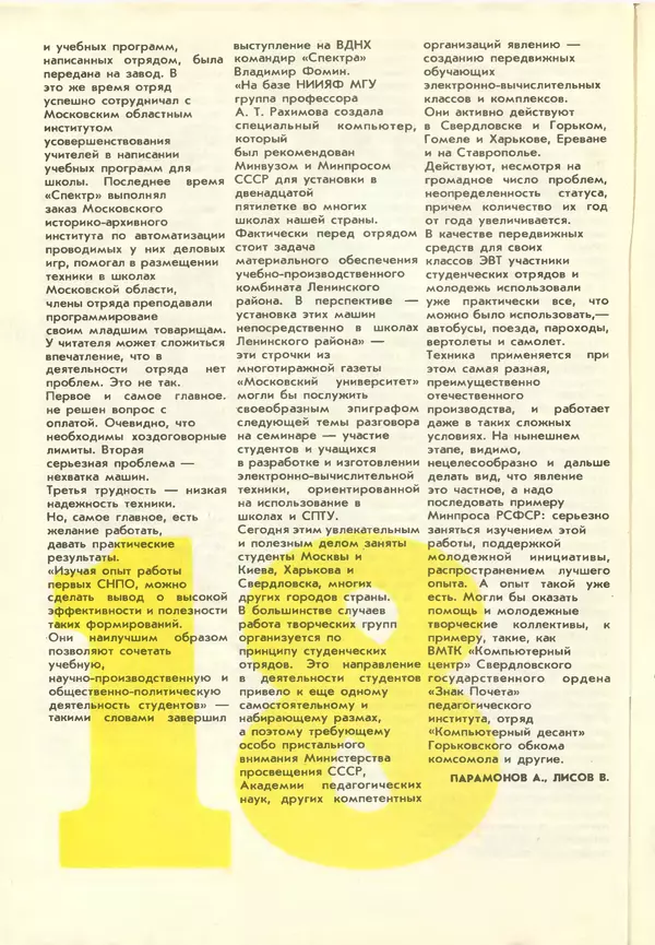 КулЛиб.   журнал «Информатика и образование» - Информатика и образование 1987 №03. Страница № 106