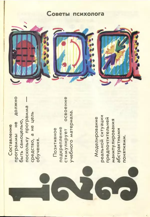 КулЛиб.   журнал «Информатика и образование» - Информатика и образование 1987 №03. Страница № 107