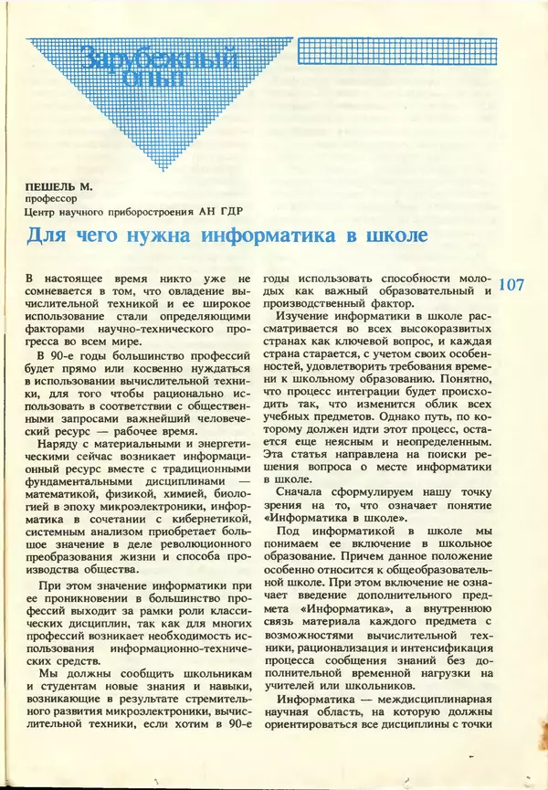 КулЛиб.   журнал «Информатика и образование» - Информатика и образование 1987 №03. Страница № 109