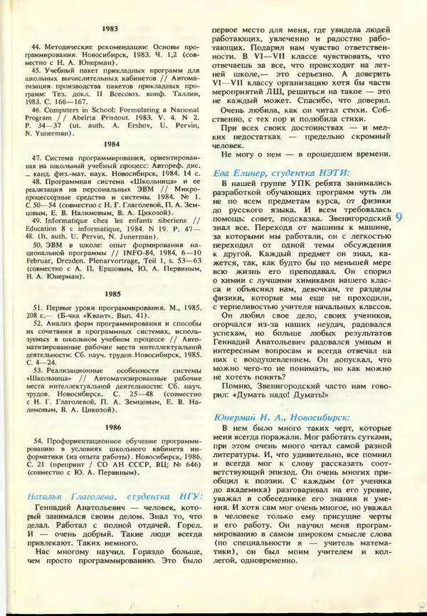 КулЛиб.   журнал «Информатика и образование» - Информатика и образование 1987 №03. Страница № 11