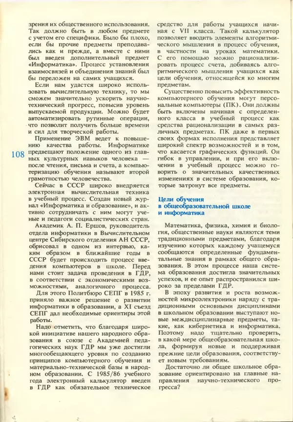 КулЛиб.   журнал «Информатика и образование» - Информатика и образование 1987 №03. Страница № 110