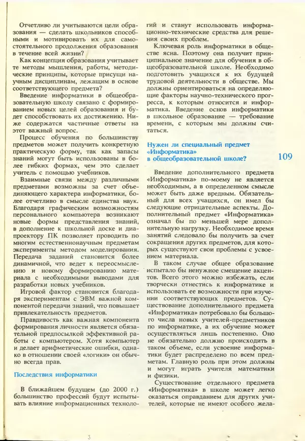КулЛиб.   журнал «Информатика и образование» - Информатика и образование 1987 №03. Страница № 111