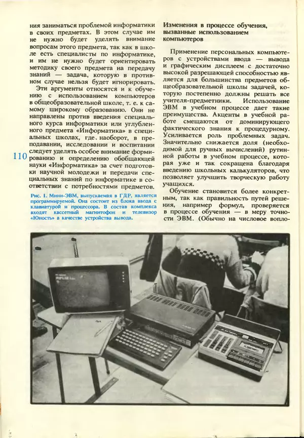 КулЛиб.   журнал «Информатика и образование» - Информатика и образование 1987 №03. Страница № 112