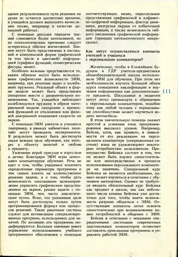 КулЛиб.   журнал «Информатика и образование» - Информатика и образование 1987 №03. Страница № 113