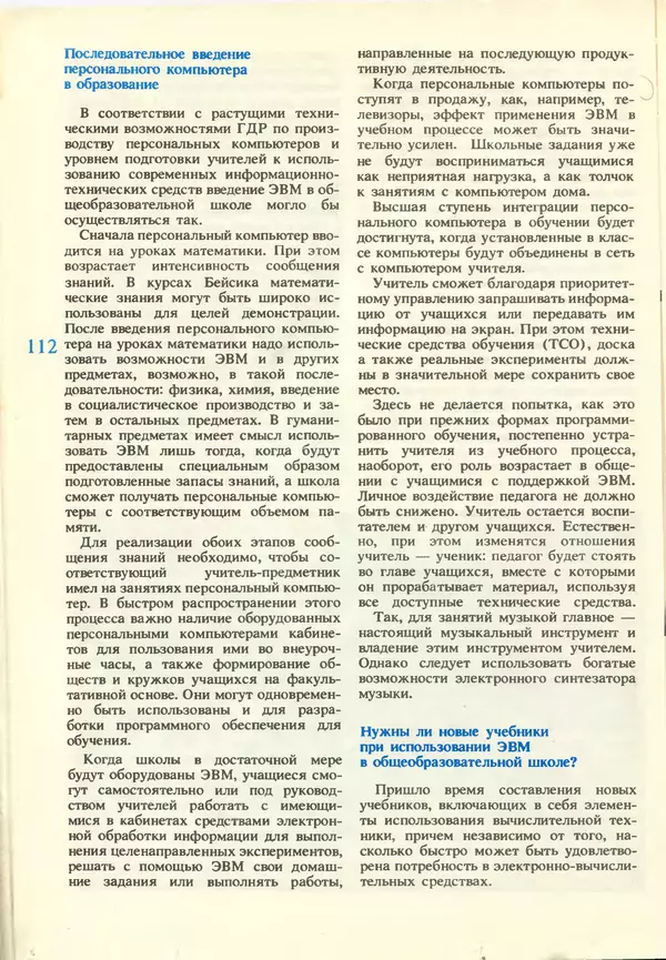 КулЛиб.   журнал «Информатика и образование» - Информатика и образование 1987 №03. Страница № 114