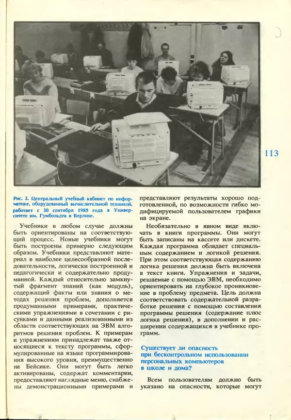 КулЛиб.   журнал «Информатика и образование» - Информатика и образование 1987 №03. Страница № 115