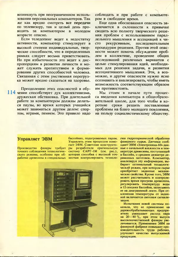 КулЛиб.   журнал «Информатика и образование» - Информатика и образование 1987 №03. Страница № 116