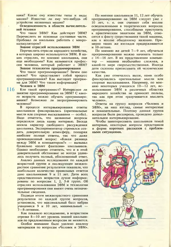 КулЛиб.   журнал «Информатика и образование» - Информатика и образование 1987 №03. Страница № 118