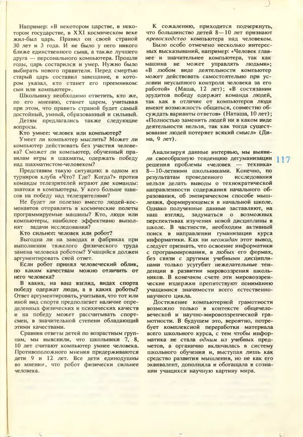 КулЛиб.   журнал «Информатика и образование» - Информатика и образование 1987 №03. Страница № 119
