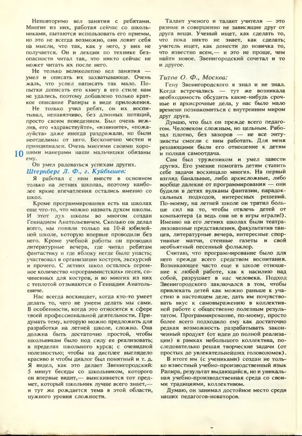 КулЛиб.   журнал «Информатика и образование» - Информатика и образование 1987 №03. Страница № 12