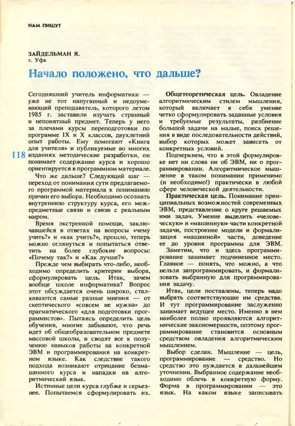 КулЛиб.   журнал «Информатика и образование» - Информатика и образование 1987 №03. Страница № 120