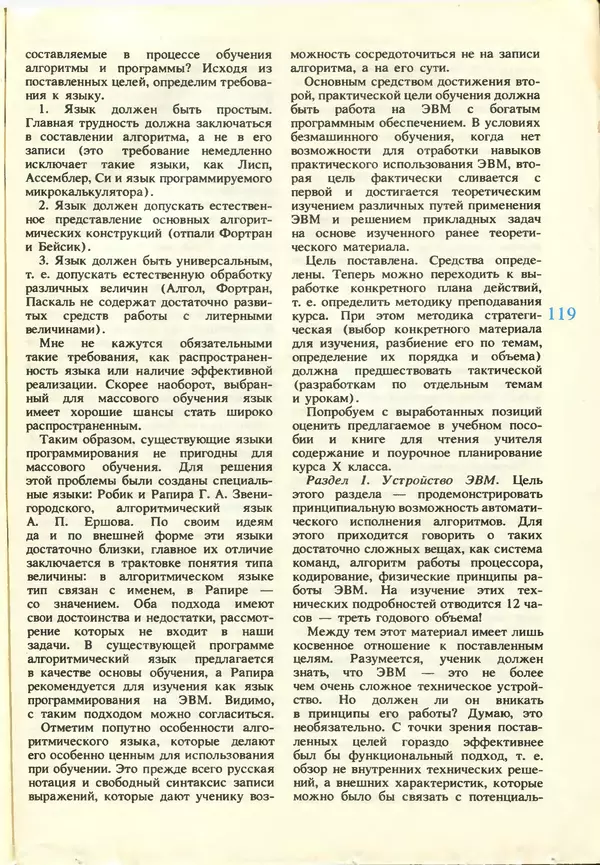 КулЛиб.   журнал «Информатика и образование» - Информатика и образование 1987 №03. Страница № 121