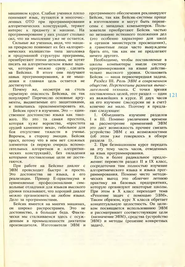 КулЛиб.   журнал «Информатика и образование» - Информатика и образование 1987 №03. Страница № 123