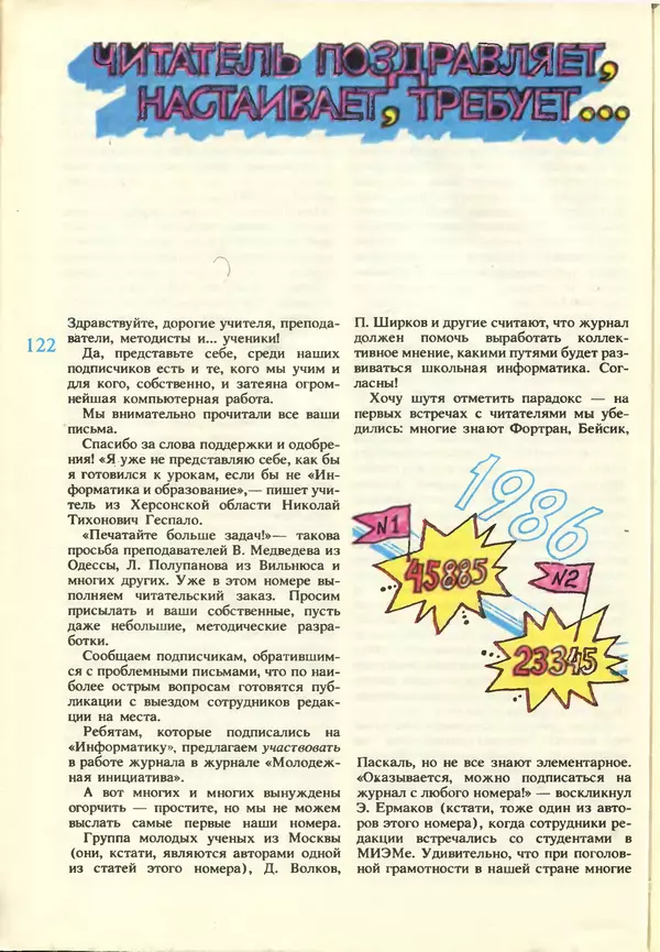 КулЛиб.   журнал «Информатика и образование» - Информатика и образование 1987 №03. Страница № 124