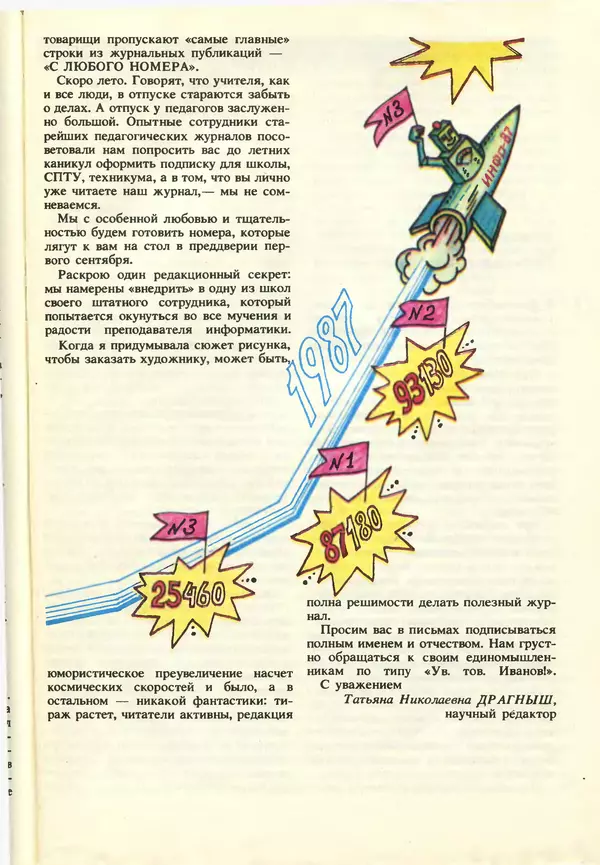 КулЛиб.   журнал «Информатика и образование» - Информатика и образование 1987 №03. Страница № 125