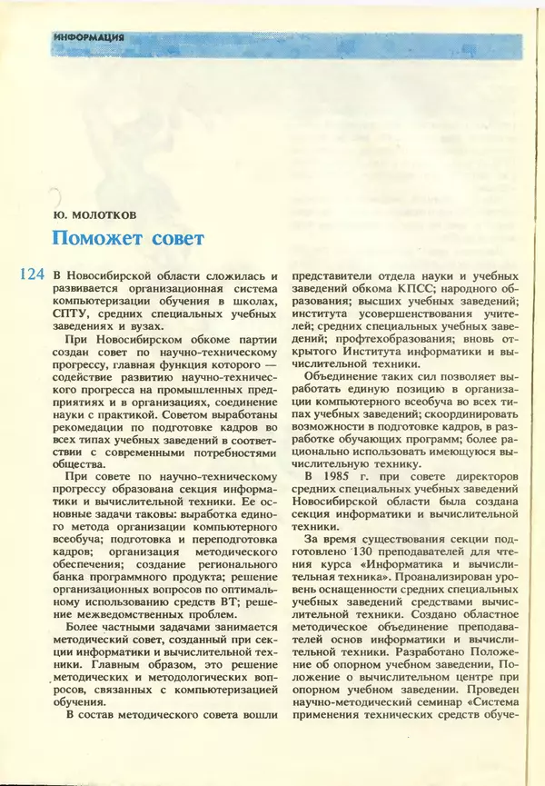 КулЛиб.   журнал «Информатика и образование» - Информатика и образование 1987 №03. Страница № 126