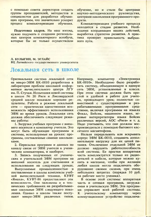 КулЛиб.   журнал «Информатика и образование» - Информатика и образование 1987 №03. Страница № 128