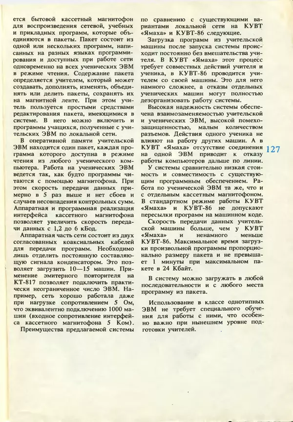 КулЛиб.   журнал «Информатика и образование» - Информатика и образование 1987 №03. Страница № 129