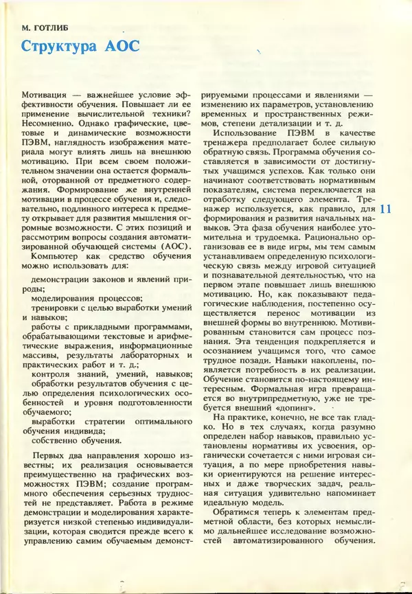 КулЛиб.   журнал «Информатика и образование» - Информатика и образование 1987 №03. Страница № 13