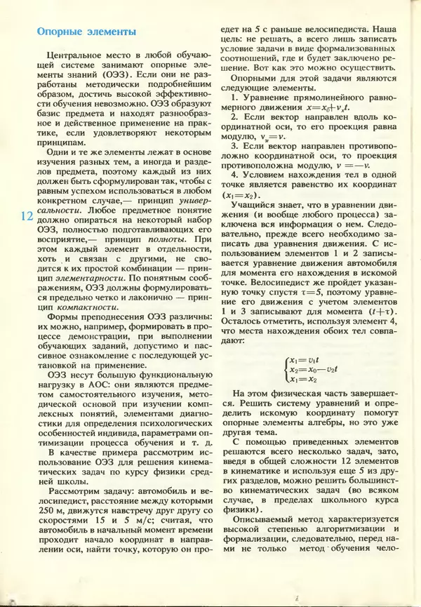 КулЛиб.   журнал «Информатика и образование» - Информатика и образование 1987 №03. Страница № 14