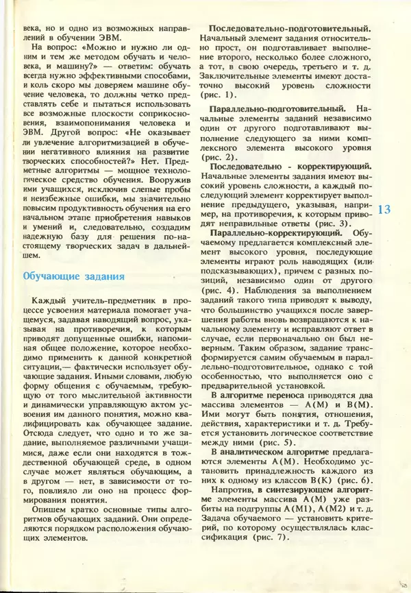 КулЛиб.   журнал «Информатика и образование» - Информатика и образование 1987 №03. Страница № 15
