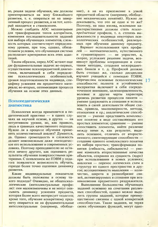 КулЛиб.   журнал «Информатика и образование» - Информатика и образование 1987 №03. Страница № 19