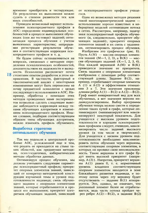 КулЛиб.   журнал «Информатика и образование» - Информатика и образование 1987 №03. Страница № 20