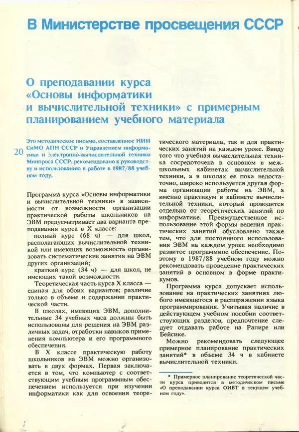 КулЛиб.   журнал «Информатика и образование» - Информатика и образование 1987 №03. Страница № 22