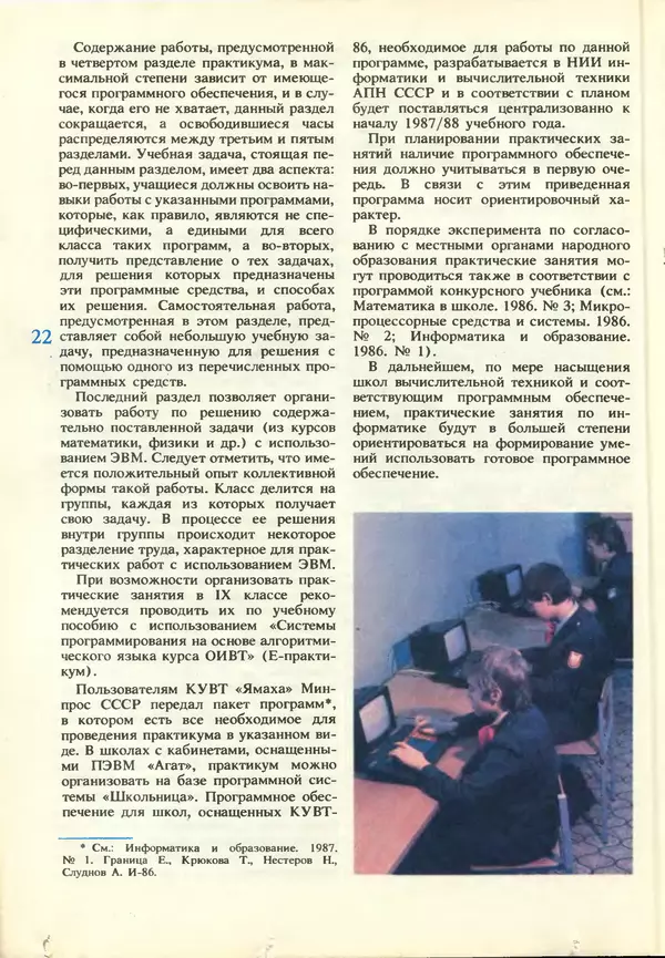 КулЛиб.   журнал «Информатика и образование» - Информатика и образование 1987 №03. Страница № 24