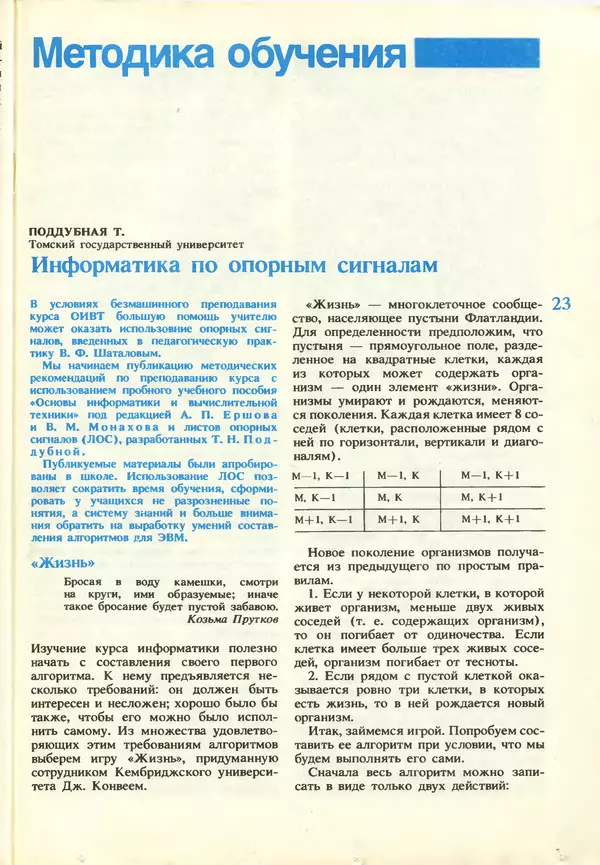 КулЛиб.   журнал «Информатика и образование» - Информатика и образование 1987 №03. Страница № 25