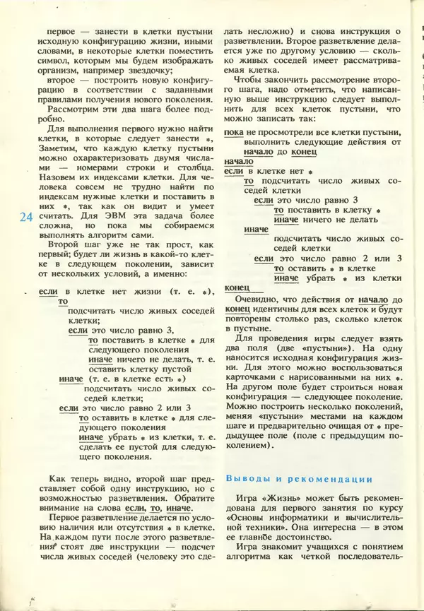 КулЛиб.   журнал «Информатика и образование» - Информатика и образование 1987 №03. Страница № 26