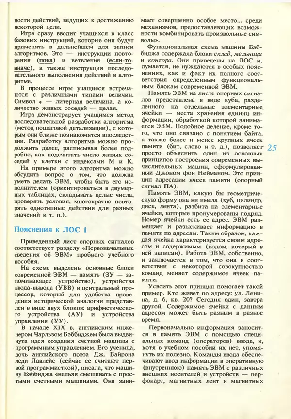 КулЛиб.   журнал «Информатика и образование» - Информатика и образование 1987 №03. Страница № 27
