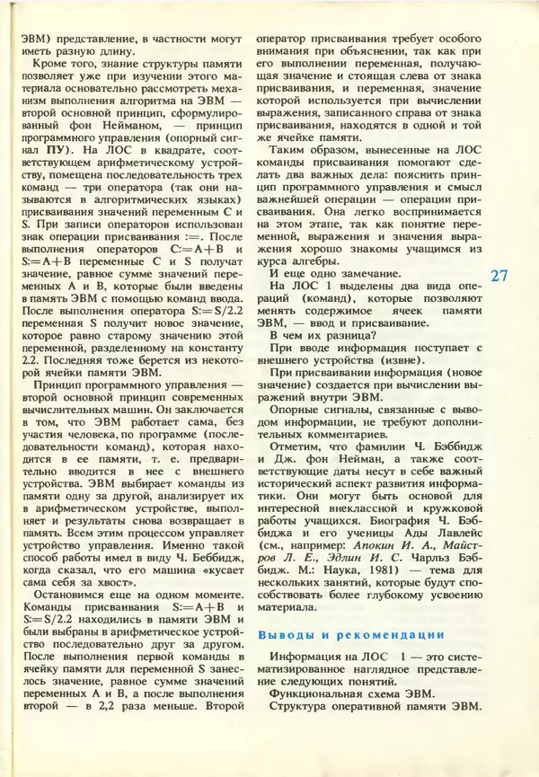 КулЛиб.   журнал «Информатика и образование» - Информатика и образование 1987 №03. Страница № 29