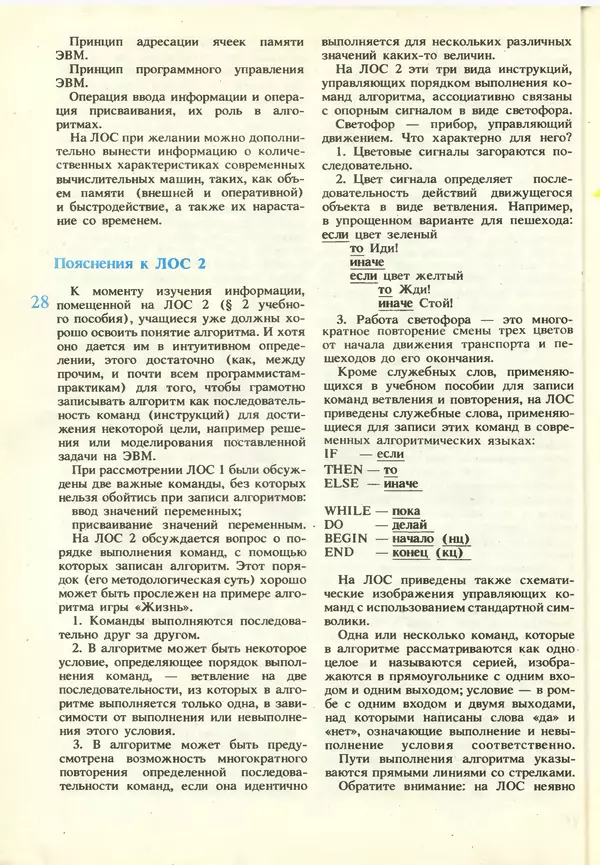 КулЛиб.   журнал «Информатика и образование» - Информатика и образование 1987 №03. Страница № 30