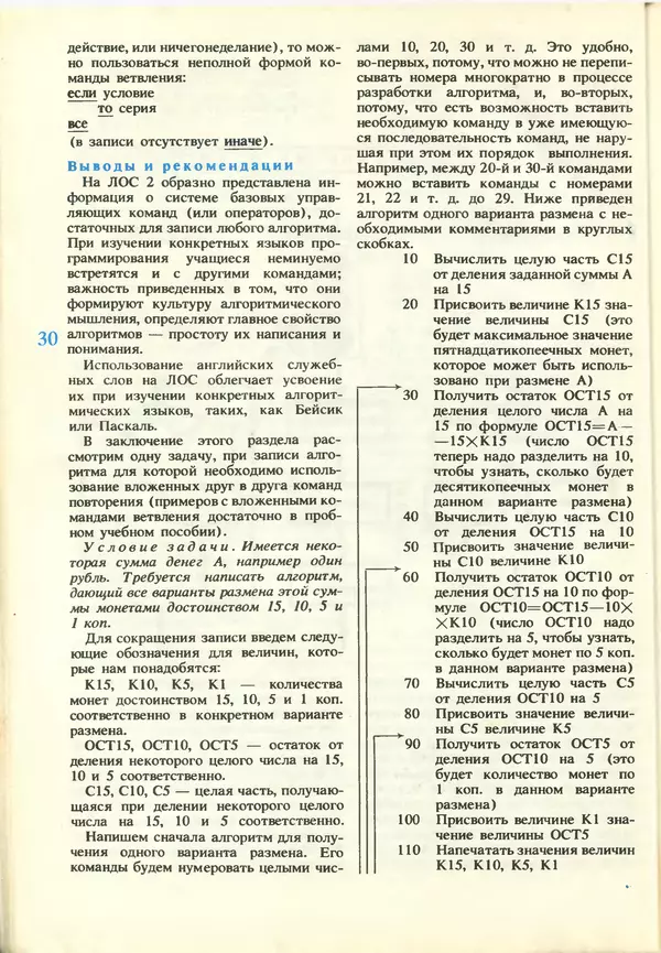 КулЛиб.   журнал «Информатика и образование» - Информатика и образование 1987 №03. Страница № 32