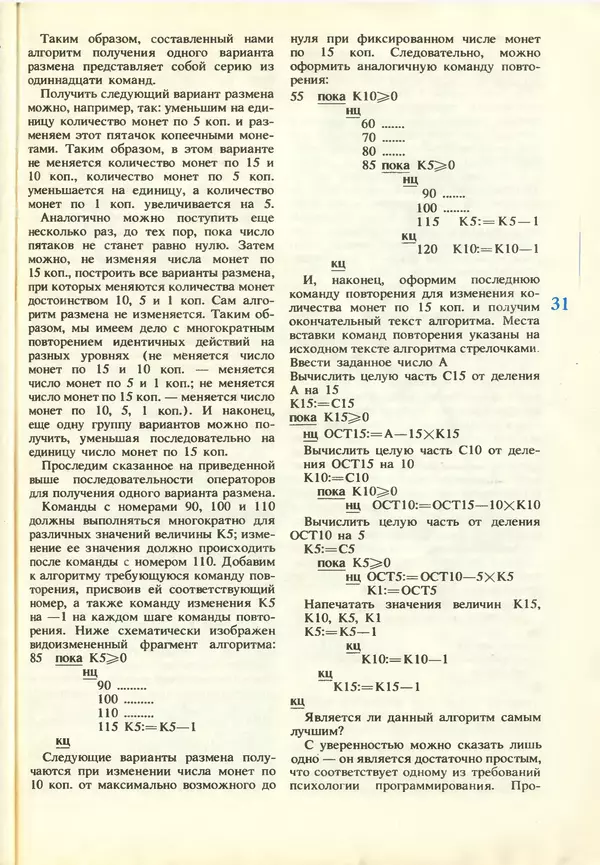 КулЛиб.   журнал «Информатика и образование» - Информатика и образование 1987 №03. Страница № 33