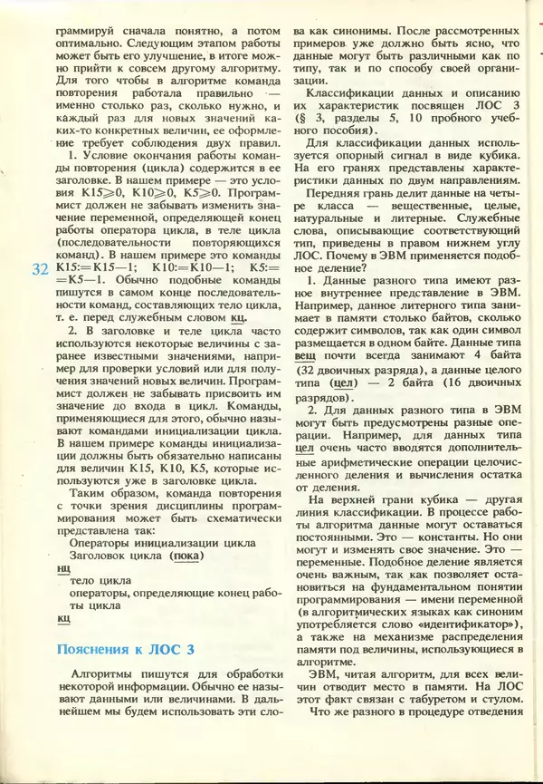КулЛиб.   журнал «Информатика и образование» - Информатика и образование 1987 №03. Страница № 34